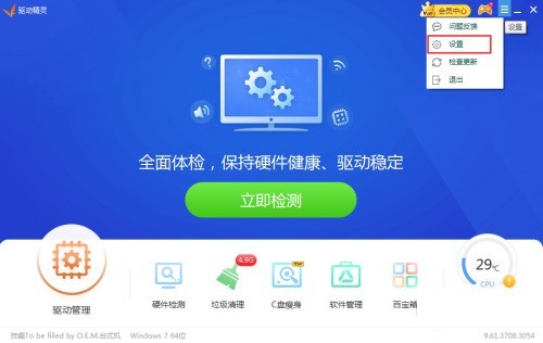 我来分享驱动精灵怎么关闭开机自动启动-驱动精灵关闭开机自动启动的方法。