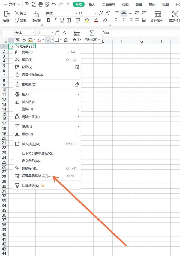 小编教你excel表格填写身份证号码乱码怎么办?excel表格填写身份证号码乱码解决方法。