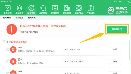 小编分享360驱动大师如何使用驱动管理功能来备份驱动？360驱动大师使用驱动管理功能来备份驱动的方法。