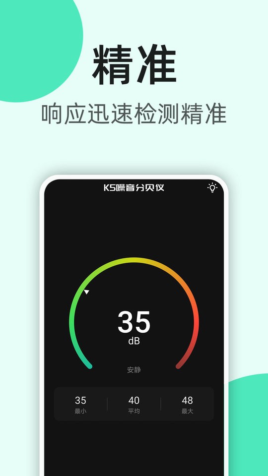 k5噪音分贝仪截图3