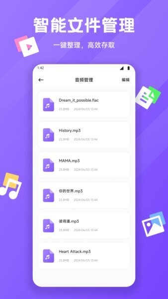 天天文件大师截图2
