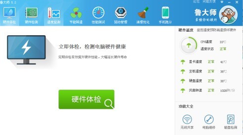 今天分享鲁大师怎样备份驱动-鲁大师备份驱动的方法。