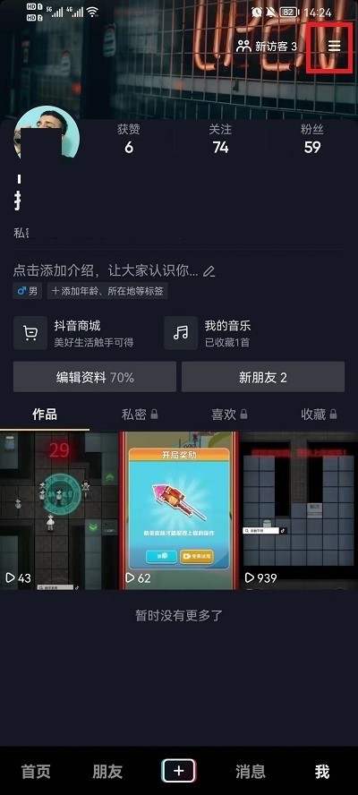 关于抖音如何设置时间限制？抖音设置时间限制教程。