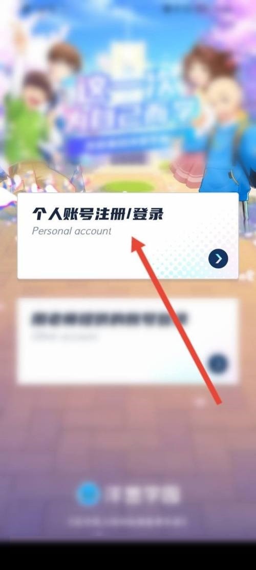 小编分享洋葱学院怎么登录？洋葱学院登录教程。