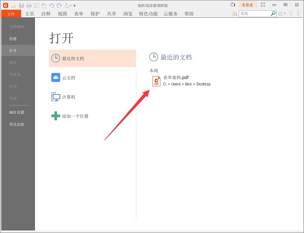 分享福昕阅读器如何拆分PDF文档-福昕阅读器拆分PDF文档方法。