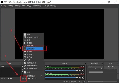 分享OBS studio怎么捕捉屏幕黑屏?OBS studio捕捉屏幕黑屏的方法。