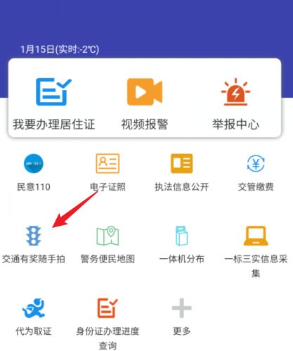 我来分享交管12123随手拍奖励怎么操作?交管12123随手拍奖励的获取方法。