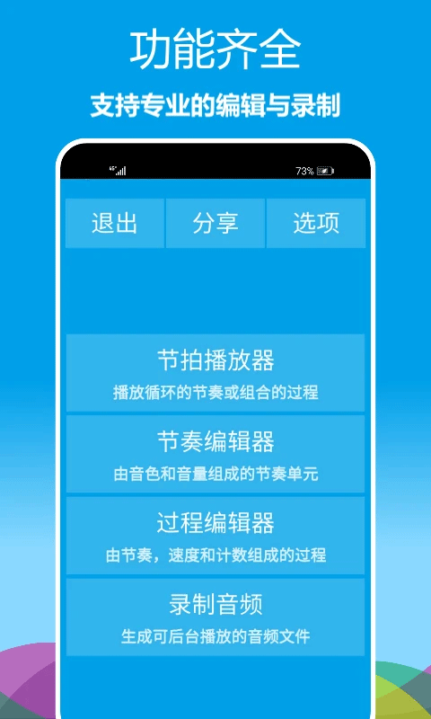 乐器节拍器app截图2