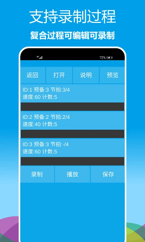 乐器节拍器app截图5