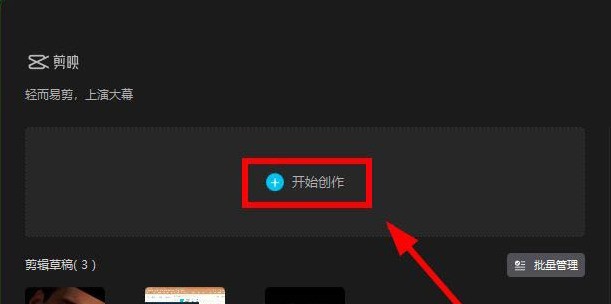 今天分享如何开启剪映电脑端瘦脸?剪映电脑端瘦脸开启方法。