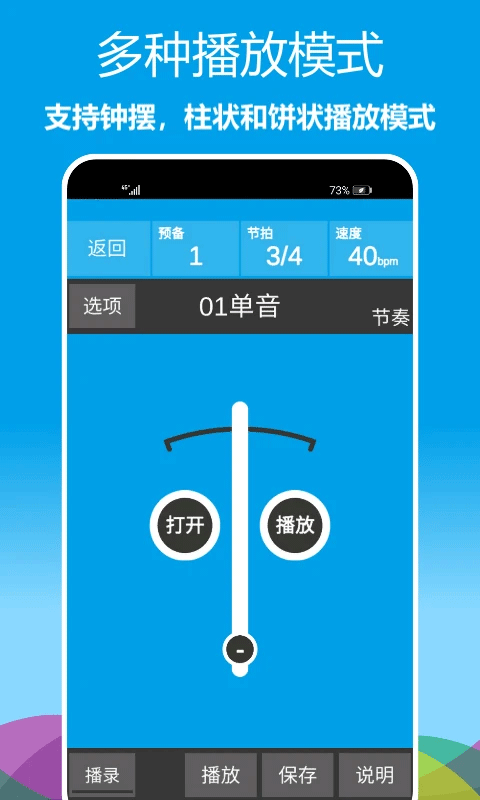 乐器节拍器app截图1