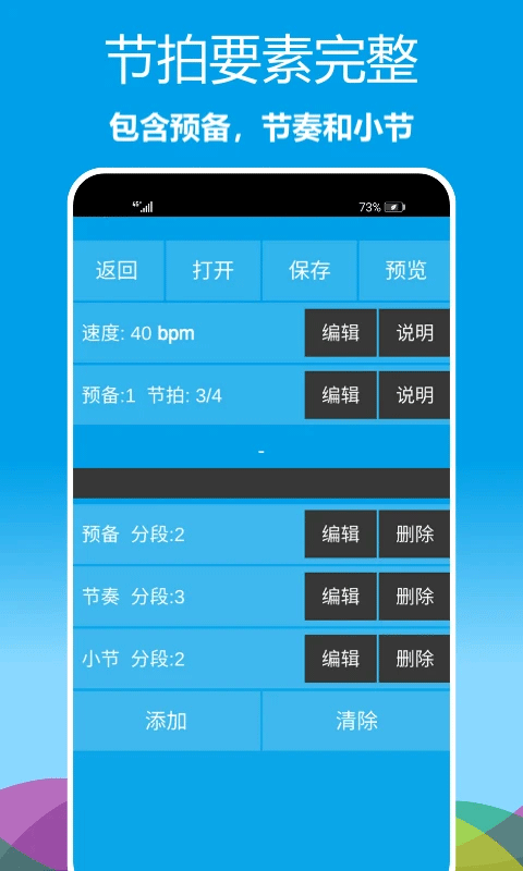 乐器节拍器app截图4