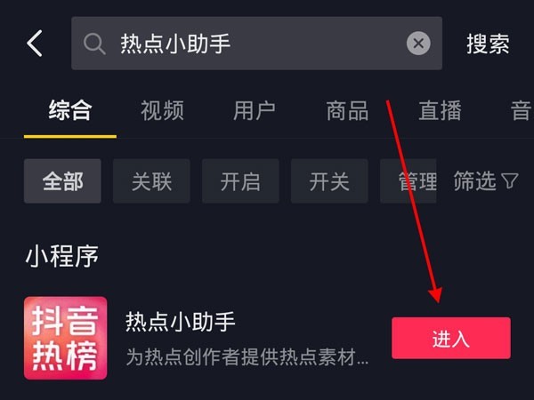 教你抖音热点关联怎么打开？抖音热点关联打开方法。
