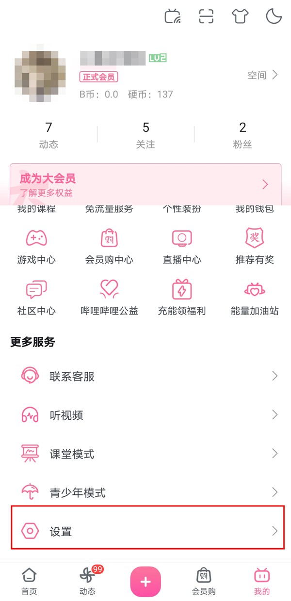 我来教你哔哩哔哩动态怎么设置仅自己可见?哔哩哔哩动态设置仅自己可见教程。