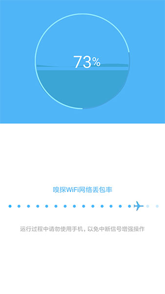 wifi加速助手app截图5