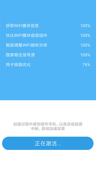 wifi加速助手app截图2