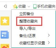 分享360安全浏览器收藏夹搜索功能怎么用?360安全浏览器收藏夹搜索功能使用教程。