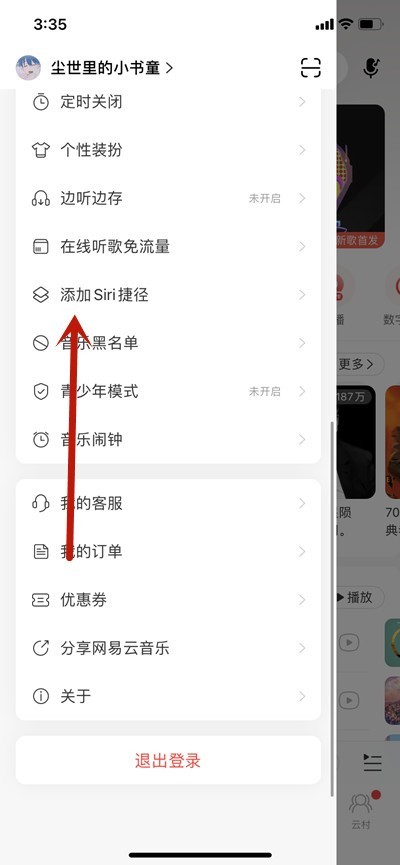 分享网易云音乐如何用siri打开私人FM?网易云音乐用siri打开私人FM的方法。