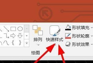 今天分享PowerPoint怎么设置快速样式-PowerPoint设置快速样式的方法。
