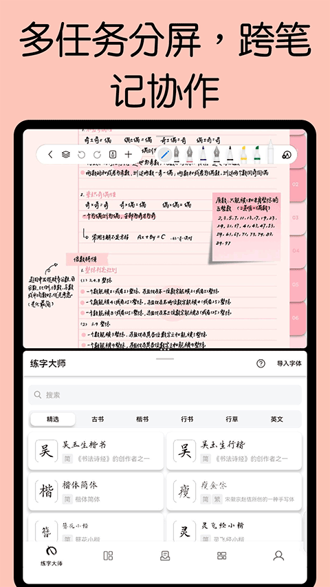 自由笔记app截图3