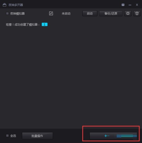 我来教你夜神安卓模拟器怎样实现多开？夜神安卓模拟器实现多开的方法。