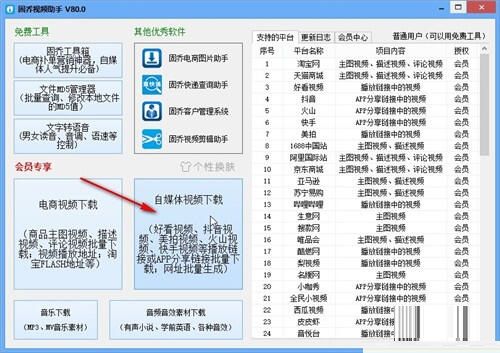 小编分享固乔视频助手如何使用-固乔视频助手使用方法。