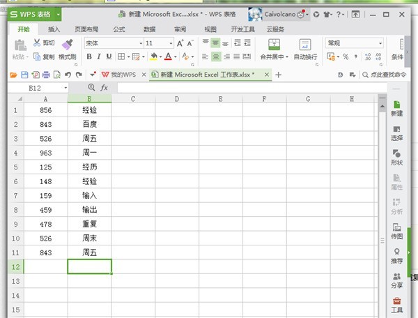 教你Excel高亮重复项如何使用-Excel高亮重复项使用方法。