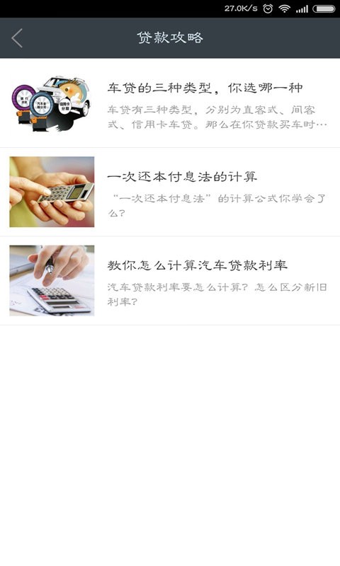 车贷计算器截图1