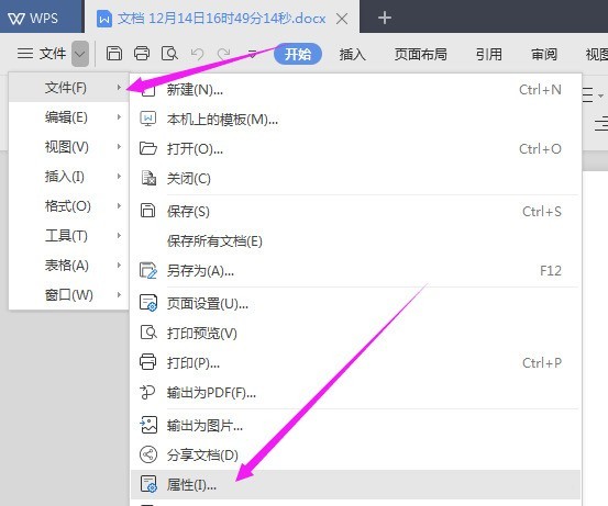 我来分享wps2019文件加属性摘要的图文步骤。
