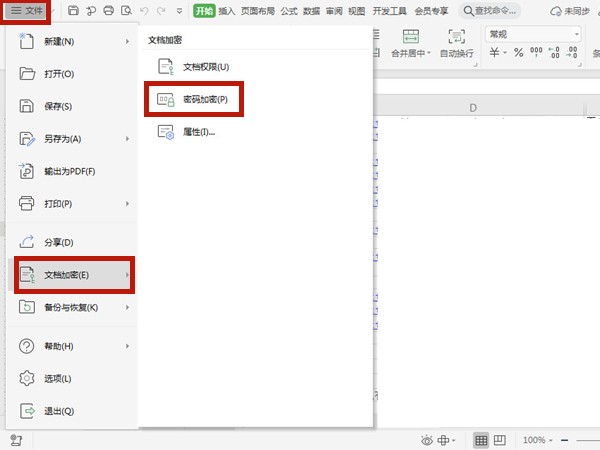 关于excel表格密码保护怎么设置？excel表格设置密码保护步骤介绍。