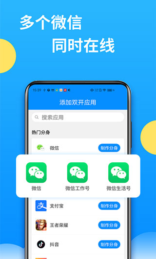 微分身多开手机版截图3