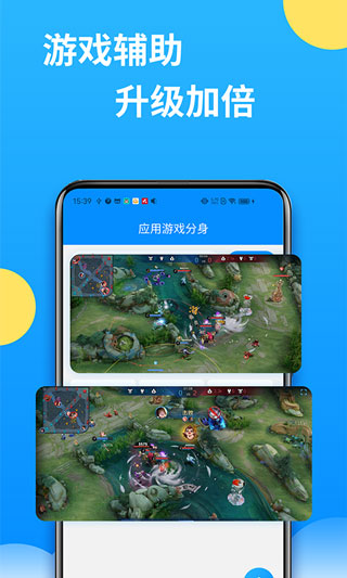 微分身多开手机版截图4