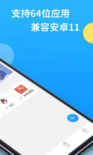 微分身多开手机版截图2