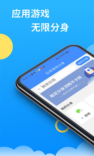 微分身多开手机版截图1