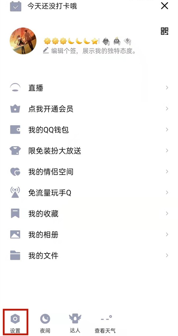 教你QQ空间怎么设置私密模式?QQ空间设置私密模式的方法。