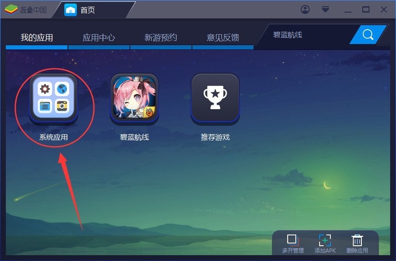 我来分享BlueStacks蓝叠清理缓存垃圾的具体流程介绍。