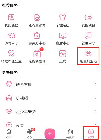 分享哔哩哔哩心情树洞怎么查看？哔哩哔哩心情树洞查看方法。