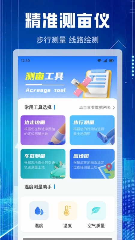 测亩仪截图3