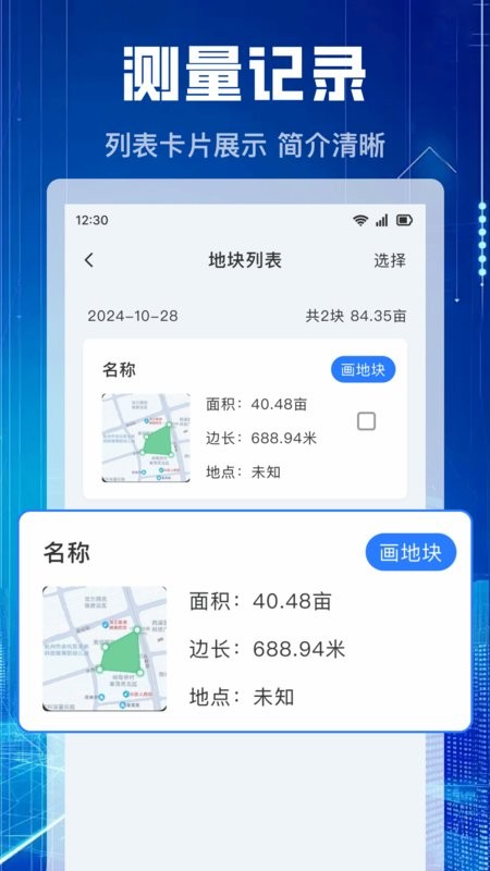 测亩仪截图1