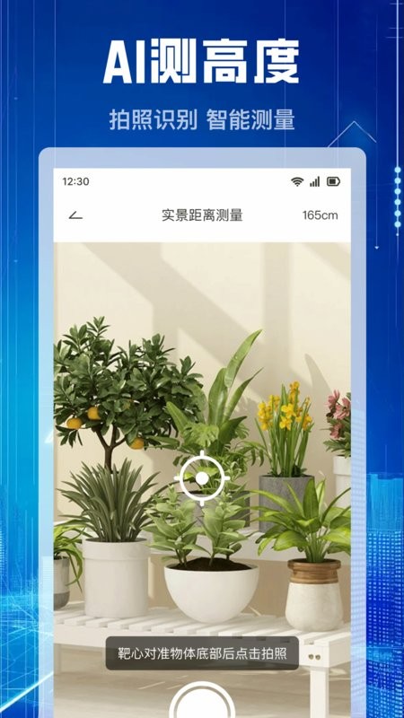 测亩仪截图2