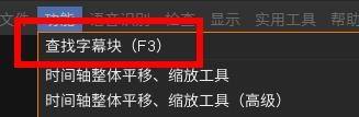 小编教你arctime怎么查找字幕块-arctime查找字幕块的方法。