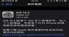 关于IOS14.2更新不了怎么办 IOS14.2更新不了解决方法介绍。
