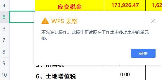 我来分享WPS删除单元格出现禁止操作警示窗该怎么办-WPS删除单元格出现警示窗处理方法。