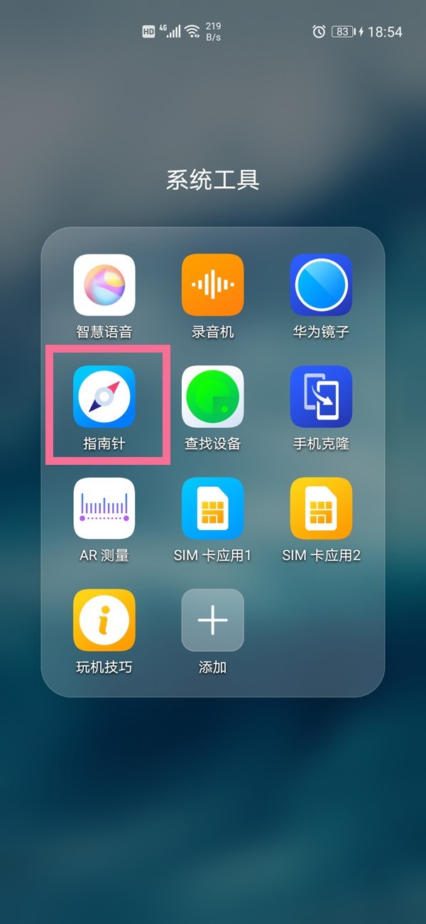 小编分享华为手机怎么查讯海拔高度?华为手机查讯海拔高度教程分享。