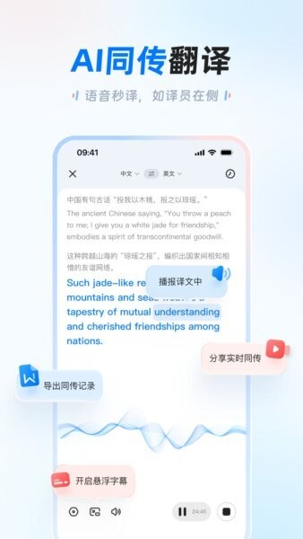 讯飞翻译截图2