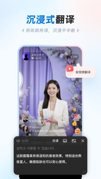 讯飞翻译截图3