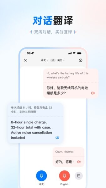讯飞翻译截图4