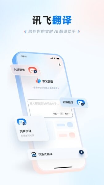讯飞翻译截图1