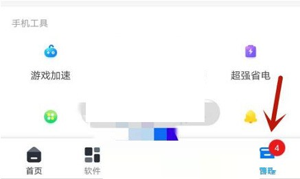 关于360手机助手怎么常驻通知栏?360手机助手常驻通知栏方法。