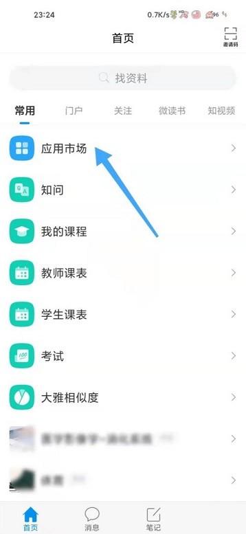小编分享学习通怎么查看尔雅资讯？学习通查看尔雅资讯相关教程。